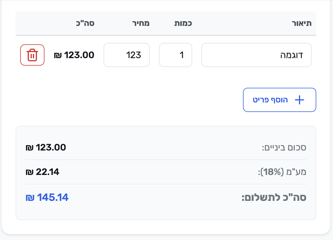 חשבונית און ליין - הפתרון המושלם לעצמאיים להנפקת חשבוניות מס